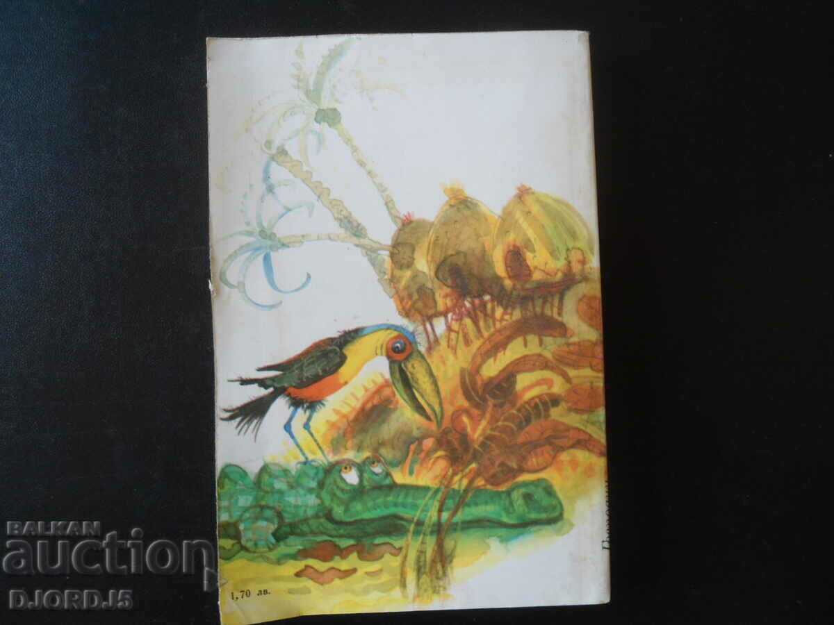 Mr. Hold My Umbrella, Yordan Milev with price 2.00 BGN | € 1.02 Mr. Hold My Umbrella, Yordan Milev with price 2.00 BGN | € 1.02