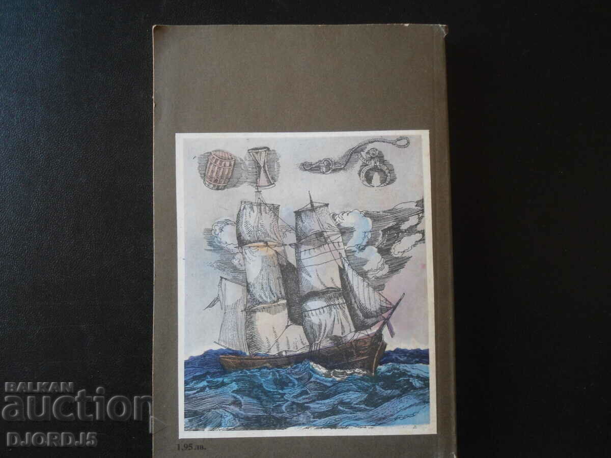 Shipwrecked with price 3.00 BGN | € 1.53