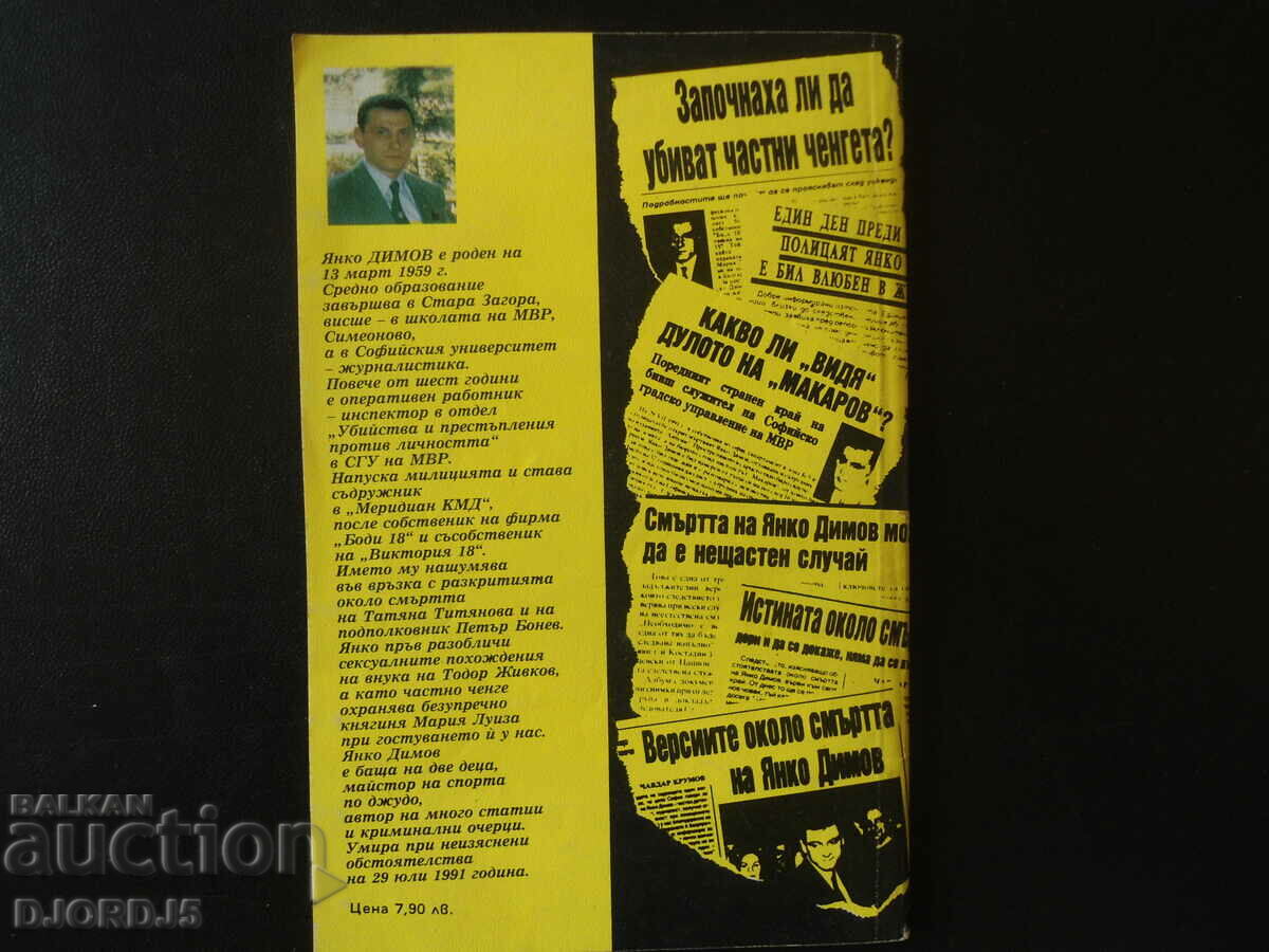 The killer doesn't change his voice with price 2.00 BGN | € 1.02 The killer doesn't change his voice with price 2.00 BGN | € 1.02