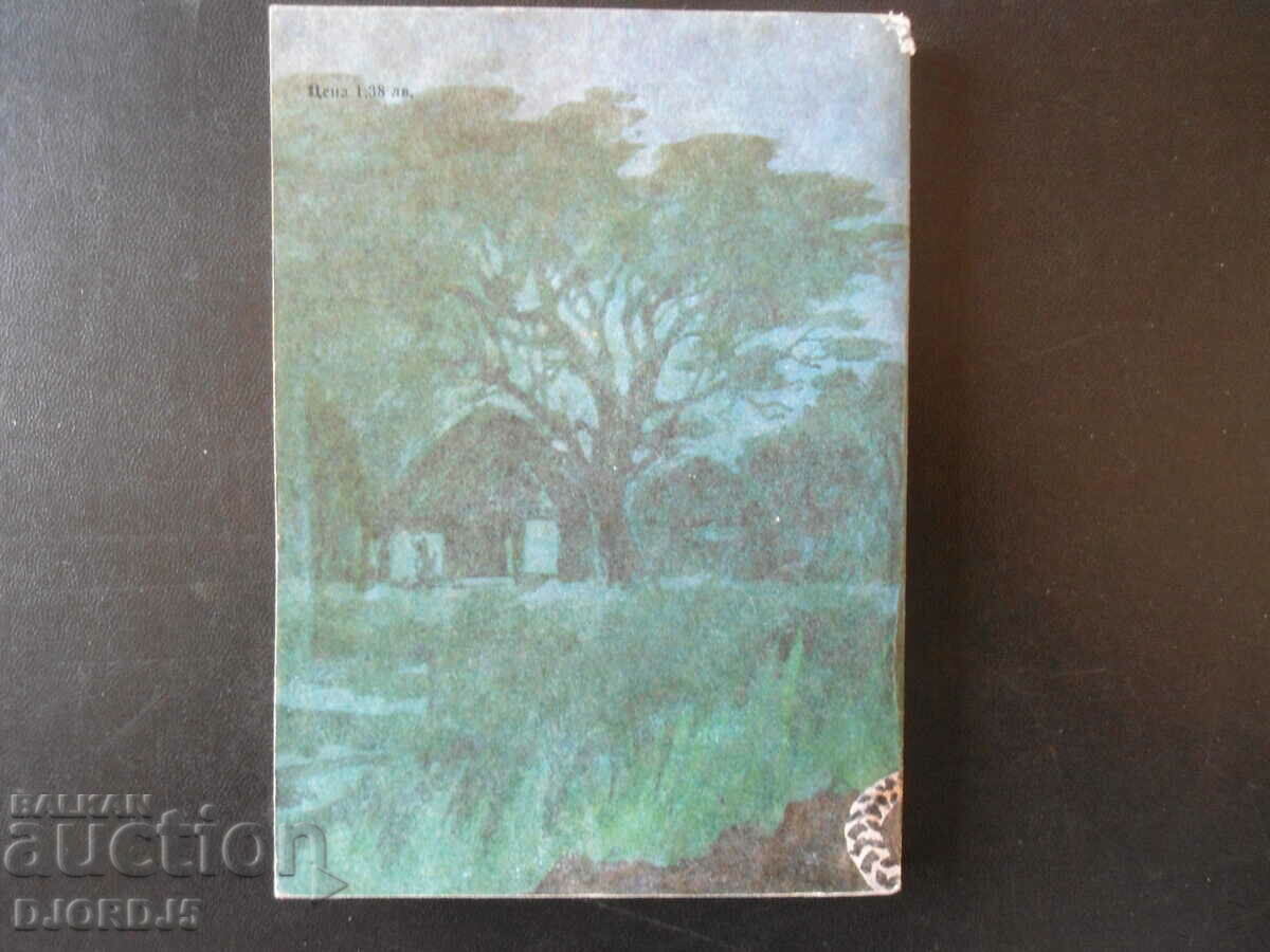 Pippa's Call, Joy Adamson with price 1.00 BGN | € 0.51 Pippa's Call, Joy Adamson with price 1.00 BGN | € 0.51