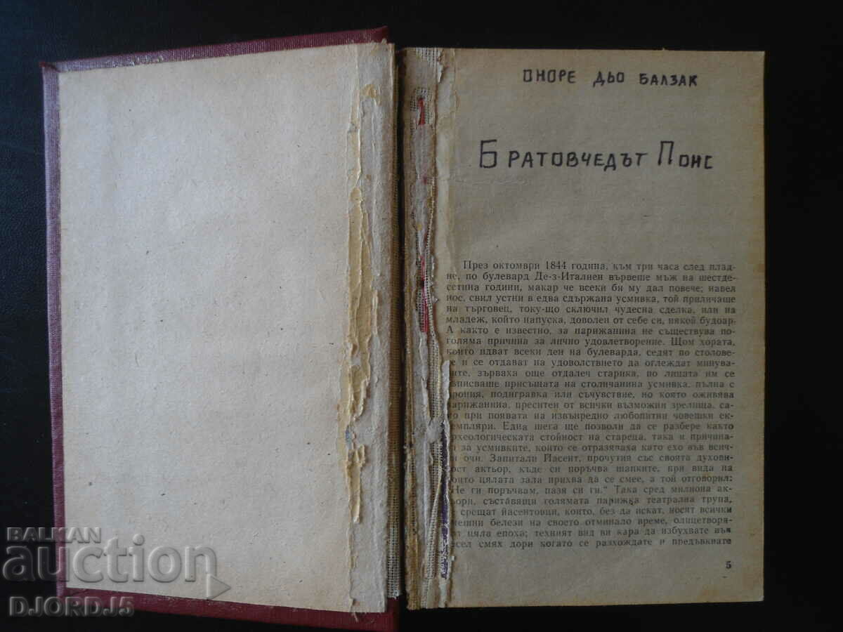 Cousin Pons, Honore de Balzac with price 1.00 BGN | € 0.51 Cousin Pons, Honore de Balzac with price 1.00 BGN | € 0.51