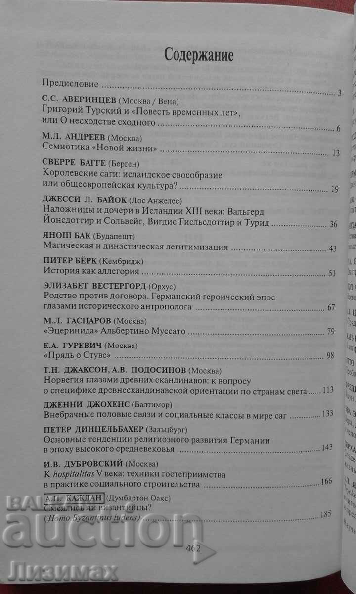 Delivery of Other Middle Ages: to the 75th anniversary of A.Ya. Gurevicha Delivery of Other Middle Ages: to the 75th anniversary of A.Ya. Gurevicha