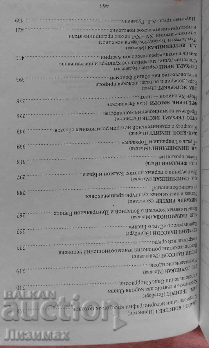 Other Middle Ages: to the 75th anniversary of A.Ya. Gurevicha - 5 Other Middle Ages: to the 75th anniversary of A.Ya. Gurevicha - 5