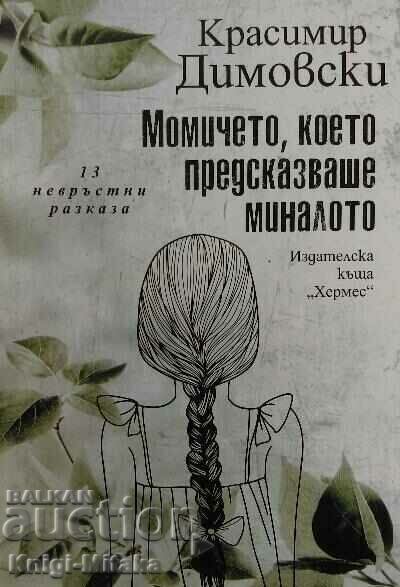 The girl who predicted the past - Krassimir Dimovski The girl who predicted the past - Krassimir Dimovski