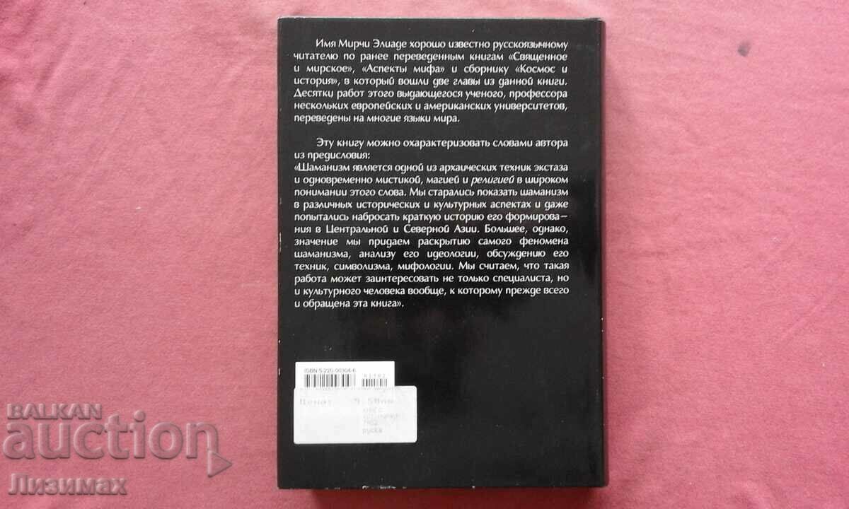 Auction  Shamanism - Mircea Eliade