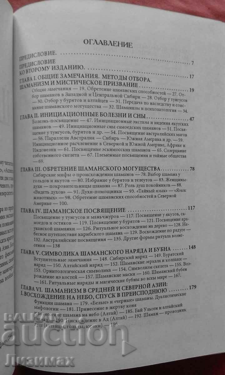 Delivery of Shamanism - Mircea Eliade