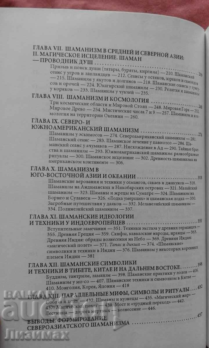 Shamanism - Mircea Eliade - 5