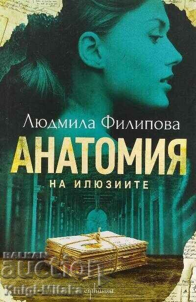 Anatomy of illusions - Lyudmila Filipova Anatomy of illusions - Lyudmila Filipova