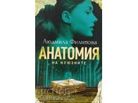 Anatomy of illusions - Lyudmila Filipova