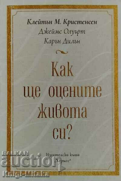 How will you evaluate your life? "Clayton Christensen." How will you evaluate your life? "Clayton Christensen."
