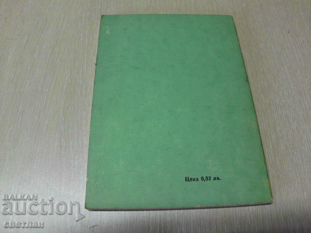 COCKTAIL BOOK with price 6.00 BGN | € 3.07 COCKTAIL BOOK with price 6.00 BGN | € 3.07