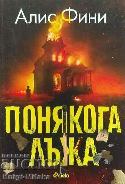 Sometimes I Lie - Alice Finney