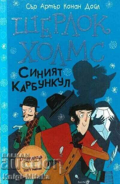 Шерлок Холмс: Синият карбункул - Артър Конан Дойл