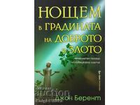 Νύχτα στον Κήπο του Καλού και του Κακού - Τζον Μπέρεντ