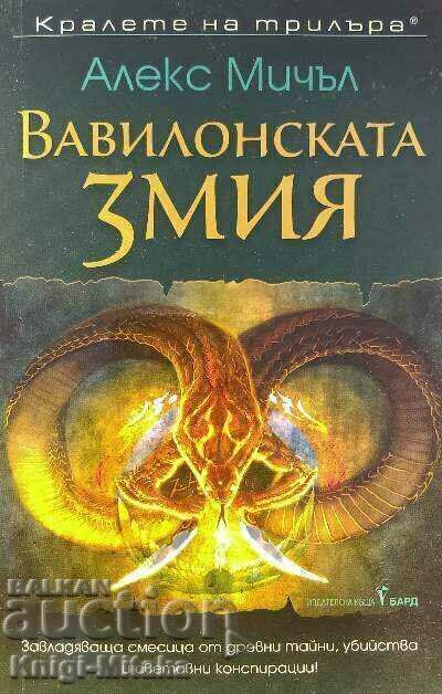 The Serpent of Babylon - Alex Mitchell The Serpent of Babylon - Alex Mitchell