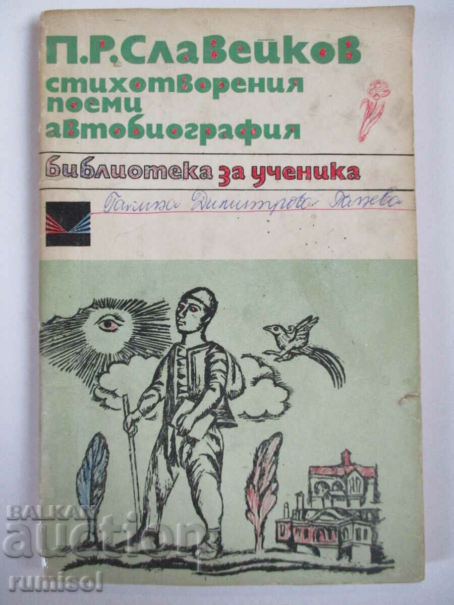 Poezii. Ia-l. Autobiografie - Petko R. Slaveikov
