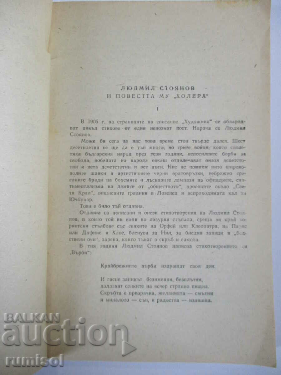 Licitație Holera - Ludmil Stoyanov Licitație Holera - Ludmil Stoyanov