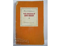 Най-хубавото от Дон Кихот - Мигел де Сервантес