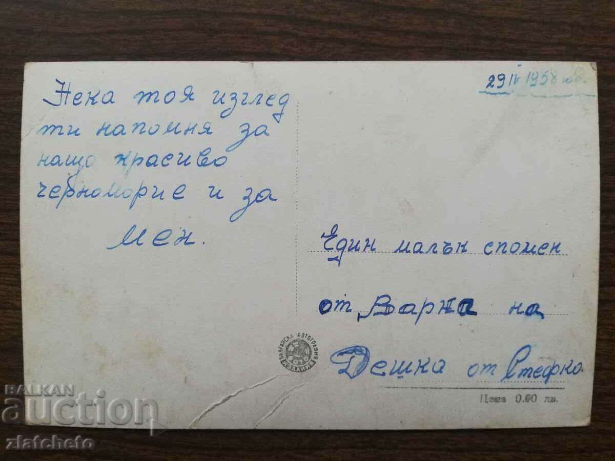 Postal card Bulgaria with price 3.00 BGN | € 1.53 Postal card Bulgaria with price 3.00 BGN | € 1.53