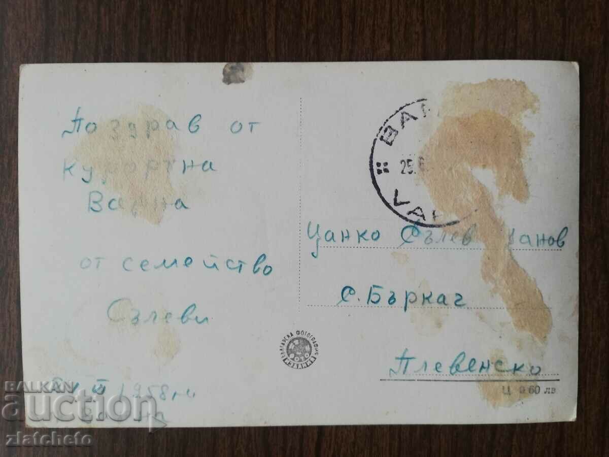 Postal card Bulgaria with price 3.00 BGN | € 1.53 Postal card Bulgaria with price 3.00 BGN | € 1.53