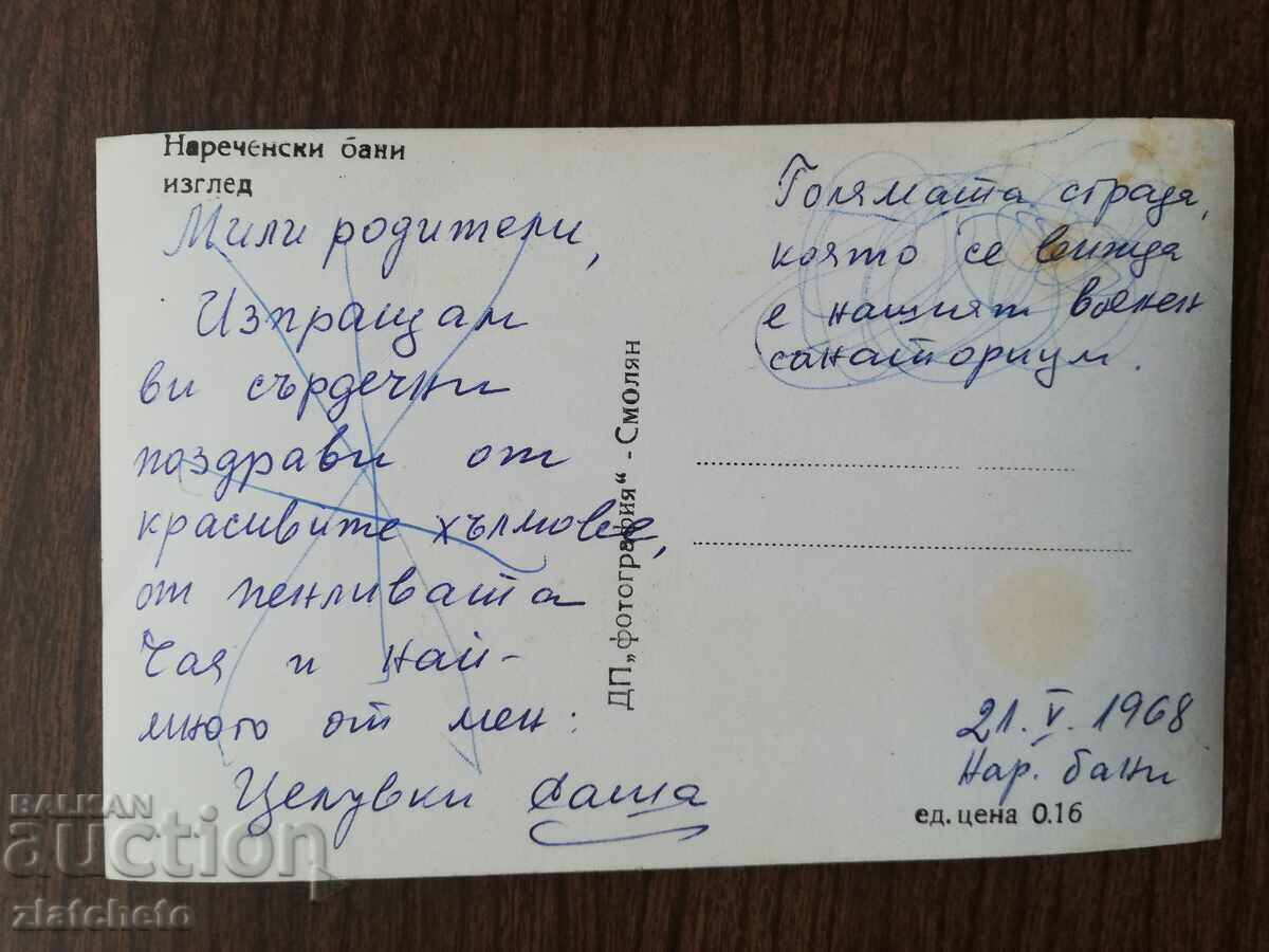 Postal card Bulgaria with price 3.00 BGN | € 1.53 Postal card Bulgaria with price 3.00 BGN | € 1.53