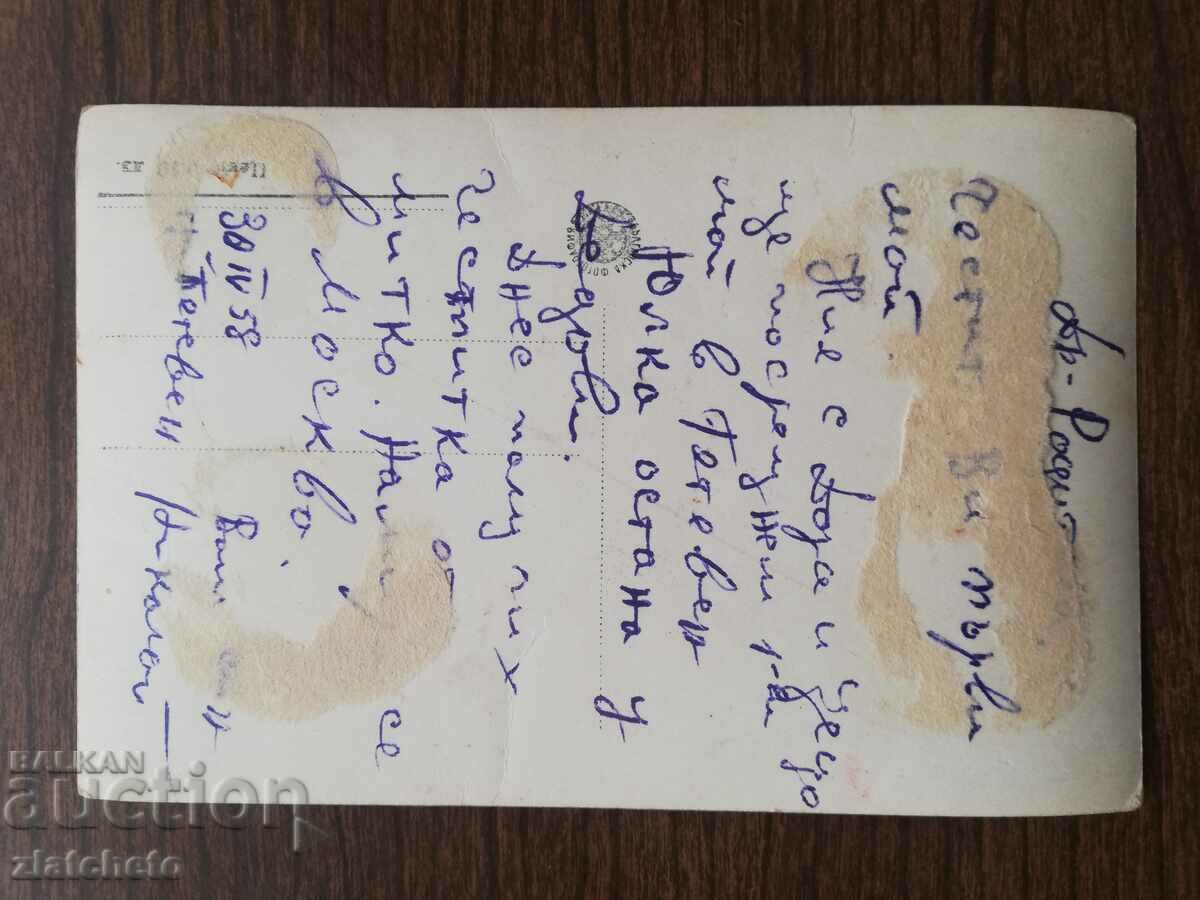 Postal card Bulgaria with price 3.00 BGN | € 1.53 Postal card Bulgaria with price 3.00 BGN | € 1.53