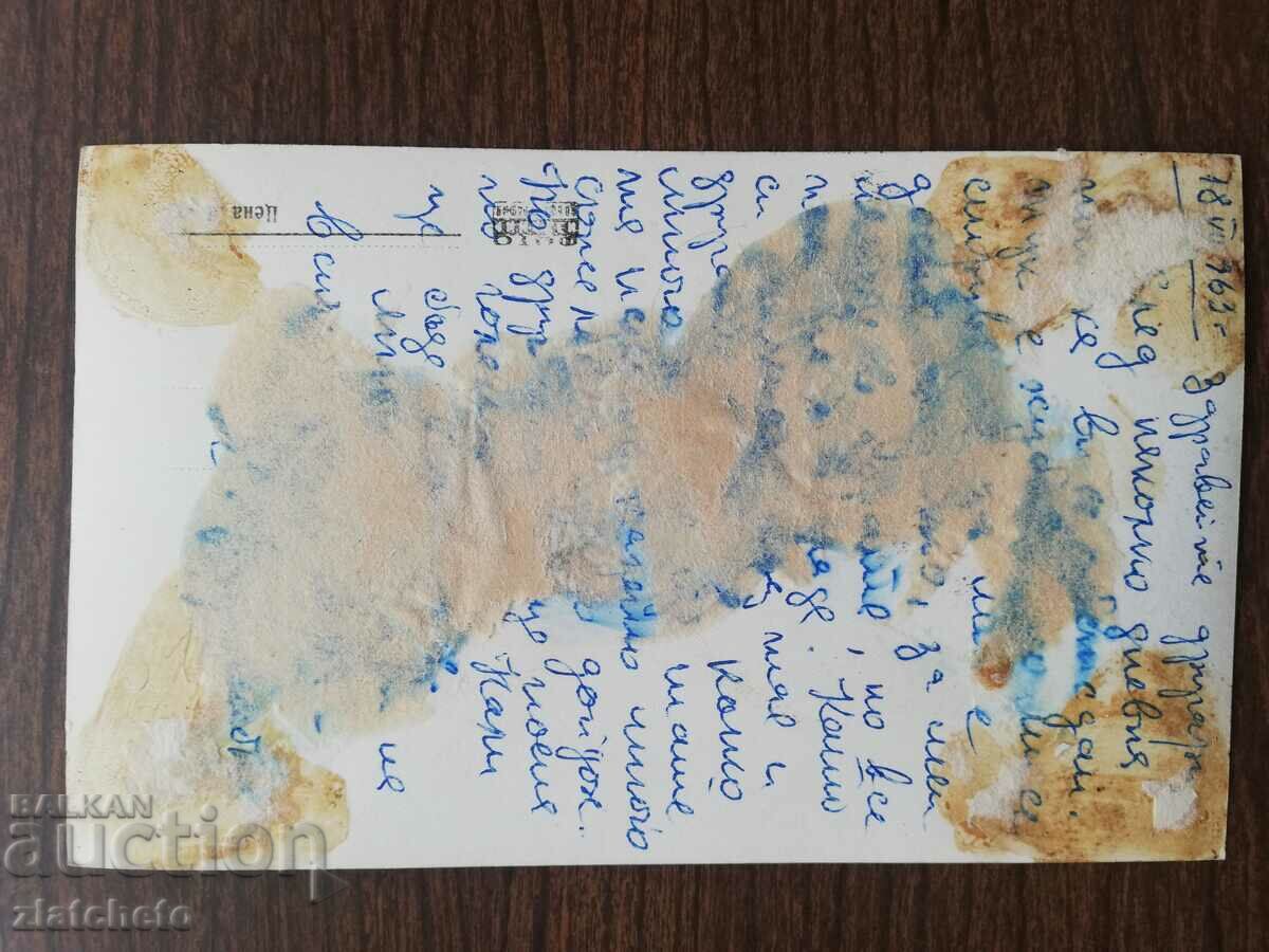 Postal card Bulgaria with price 3.00 BGN | € 1.53 Postal card Bulgaria with price 3.00 BGN | € 1.53