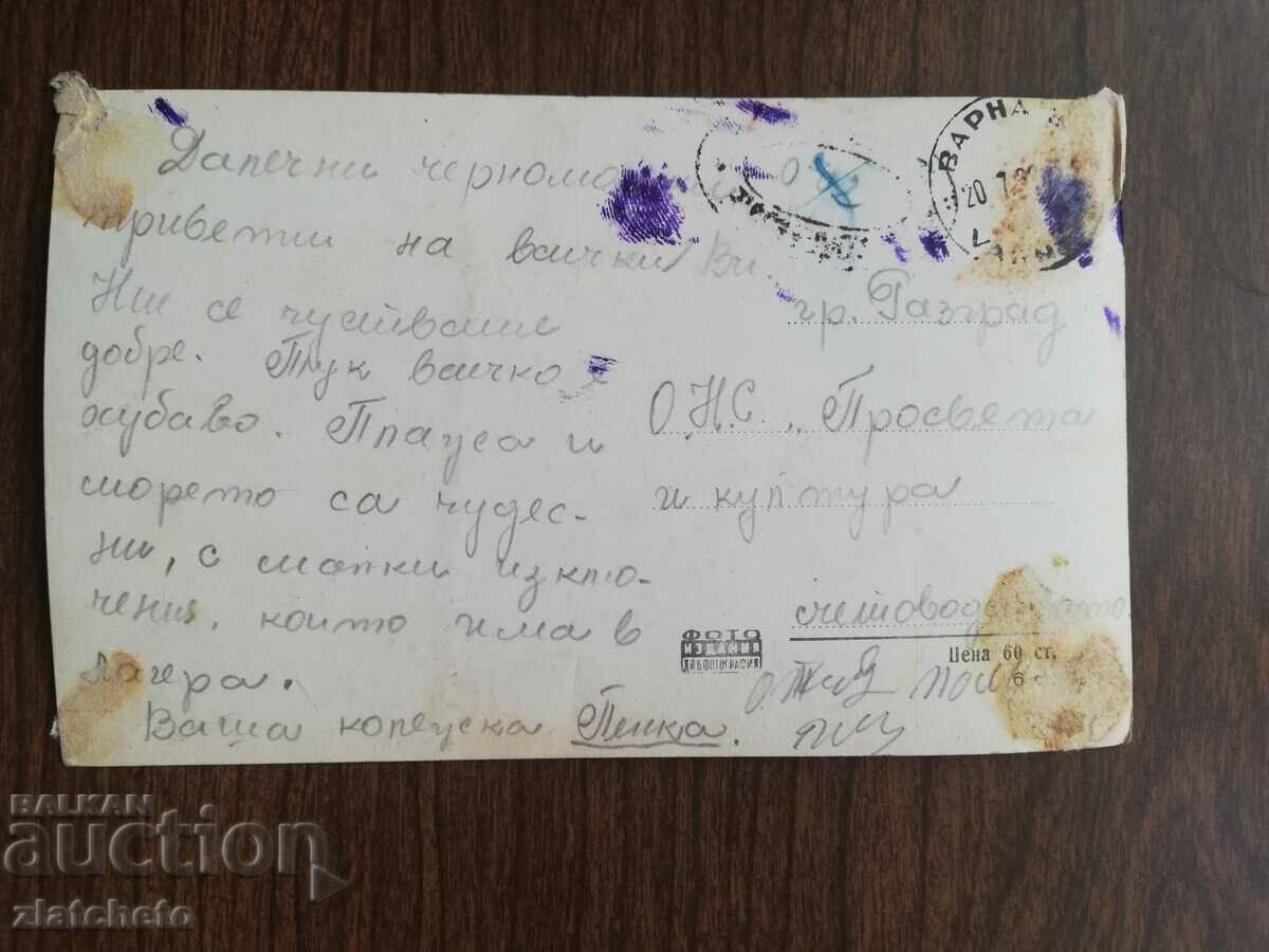 Postal card Bulgaria with price 3.00 BGN | € 1.53 Postal card Bulgaria with price 3.00 BGN | € 1.53