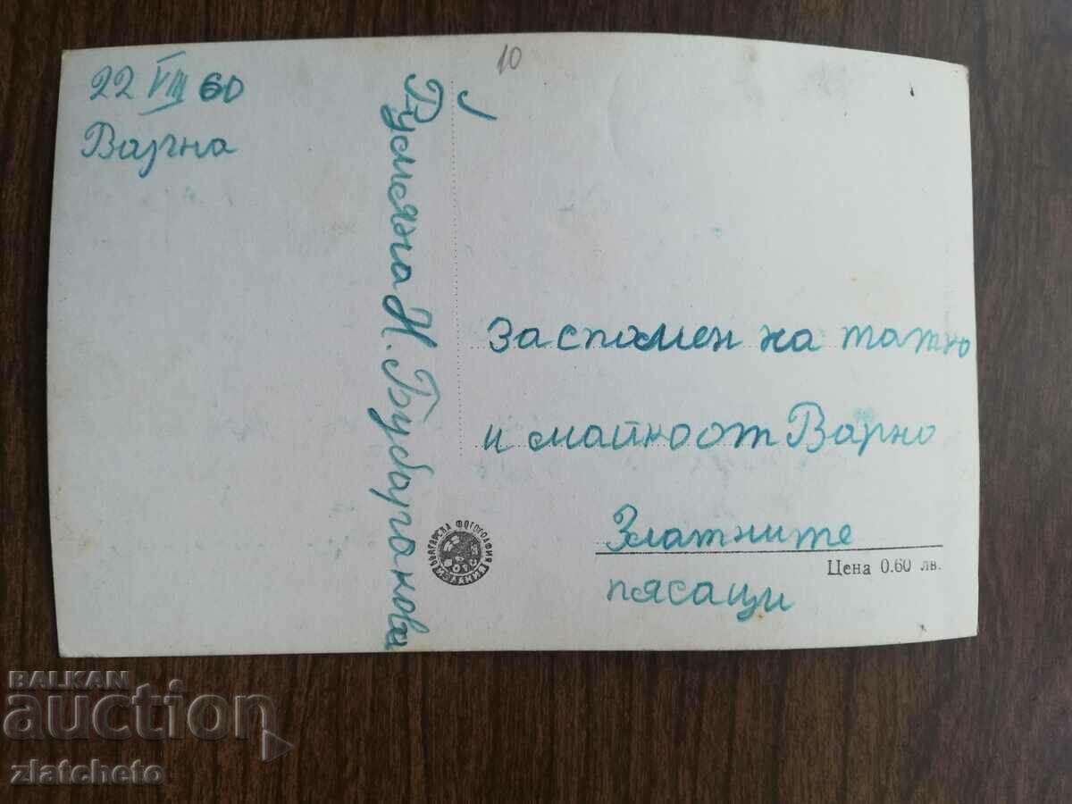 Postal card Bulgaria with price 3.00 BGN | € 1.53 Postal card Bulgaria with price 3.00 BGN | € 1.53