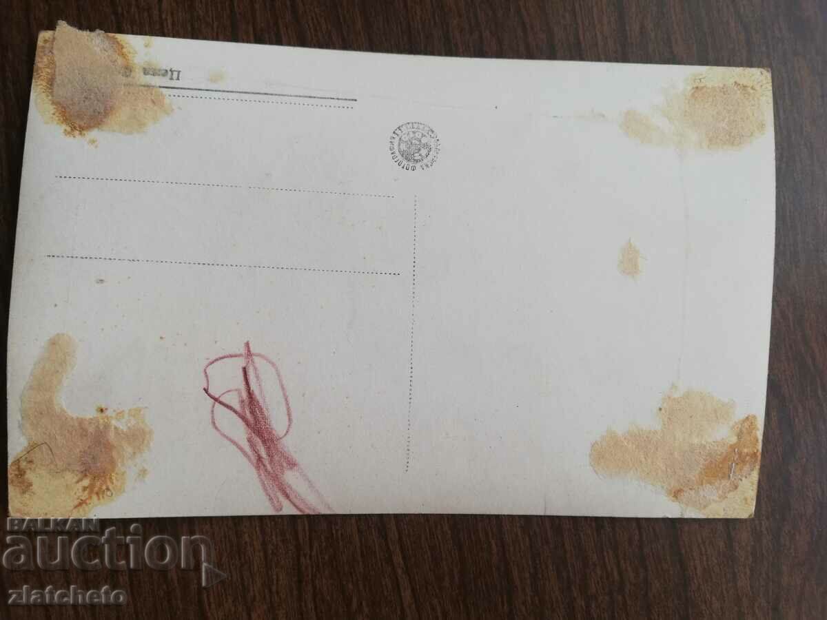 Postal card Bulgaria with price 3.00 BGN | € 1.53 Postal card Bulgaria with price 3.00 BGN | € 1.53