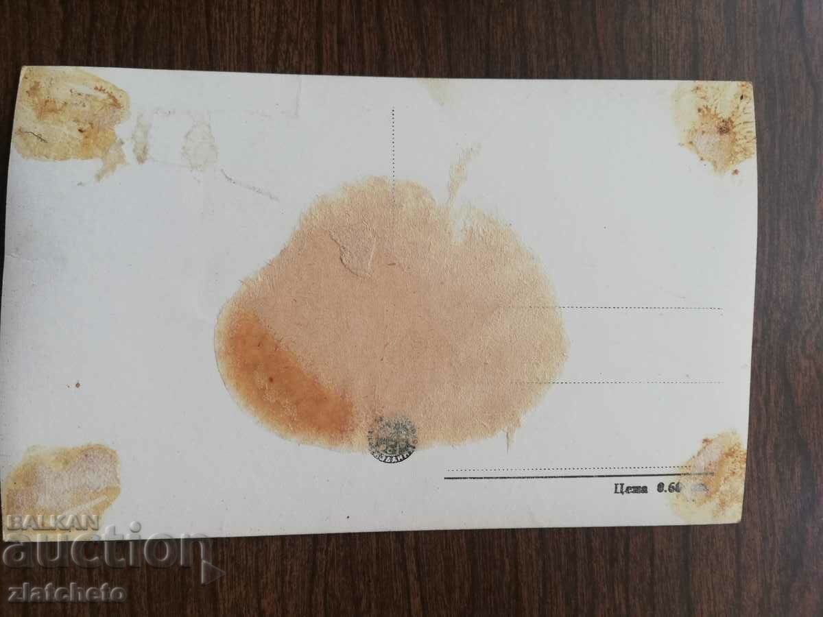 Postal card Bulgaria with price 3.00 BGN | € 1.53 Postal card Bulgaria with price 3.00 BGN | € 1.53