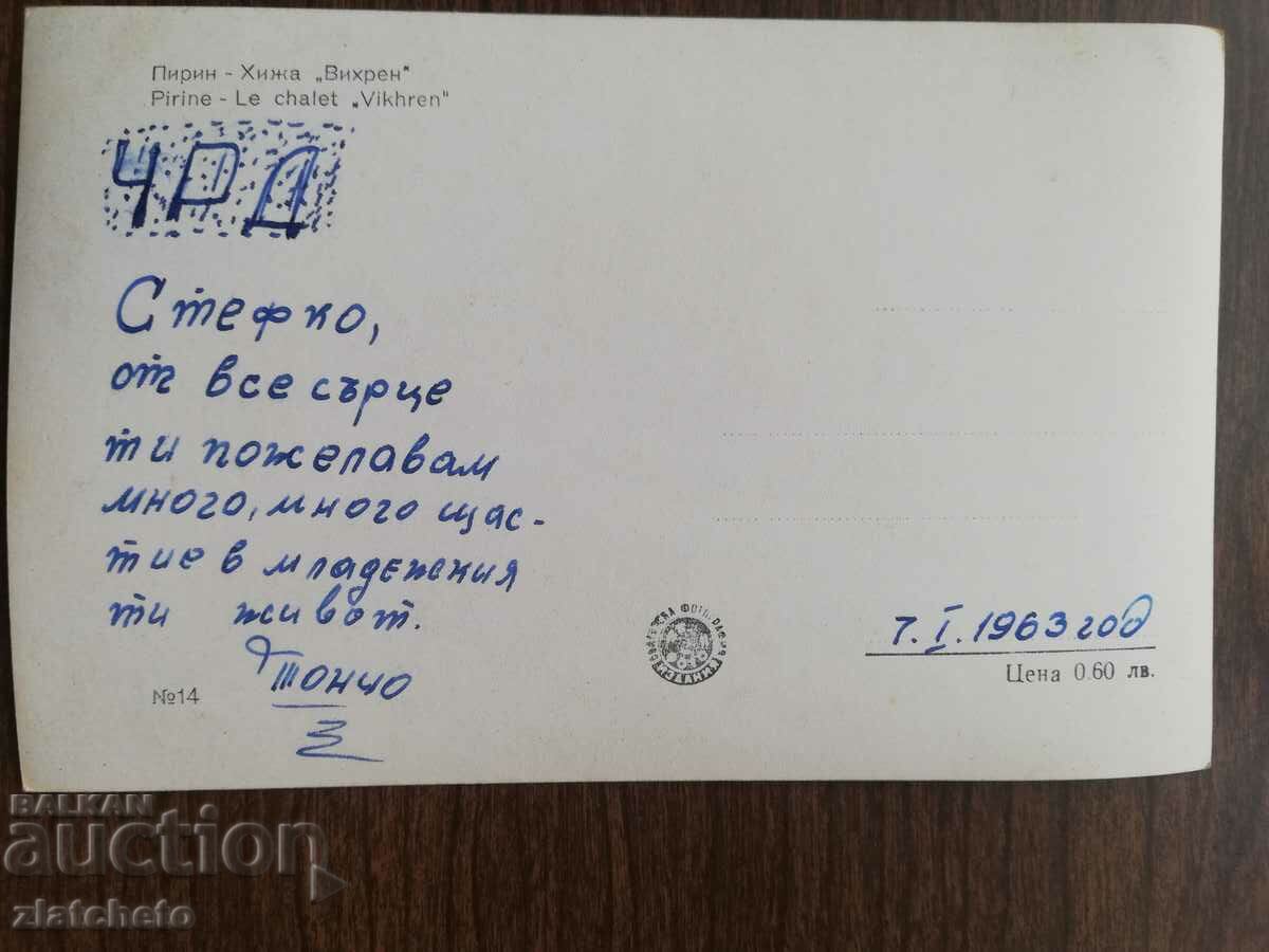 Postal card Bulgaria with price 3.00 BGN | € 1.53 Postal card Bulgaria with price 3.00 BGN | € 1.53