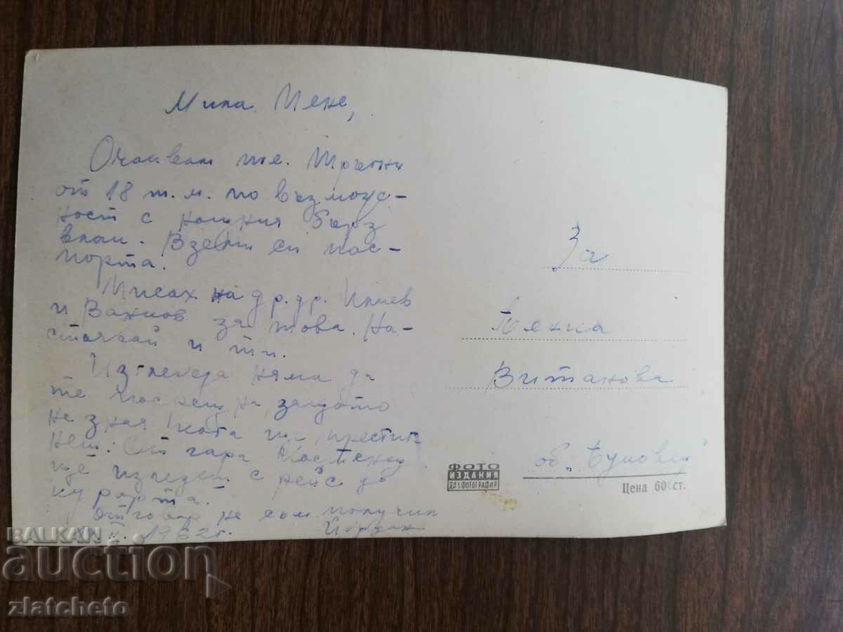 Postal card Bulgaria with price 3.00 BGN | € 1.53 Postal card Bulgaria with price 3.00 BGN | € 1.53