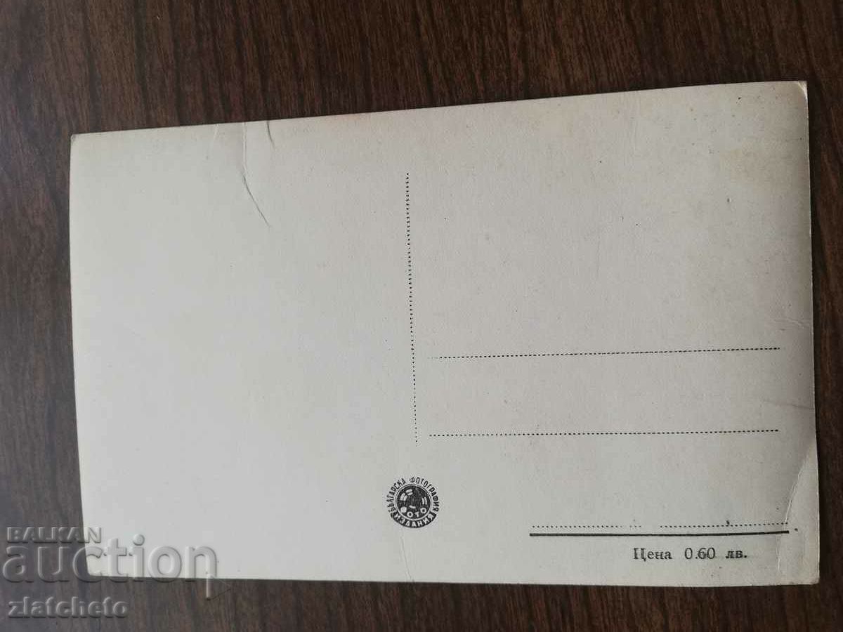 Postal card Bulgaria with price 3.00 BGN | € 1.53 Postal card Bulgaria with price 3.00 BGN | € 1.53