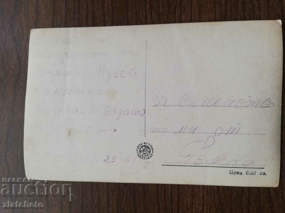 Postal card Bulgaria with price 3.00 BGN | € 1.53 Postal card Bulgaria with price 3.00 BGN | € 1.53