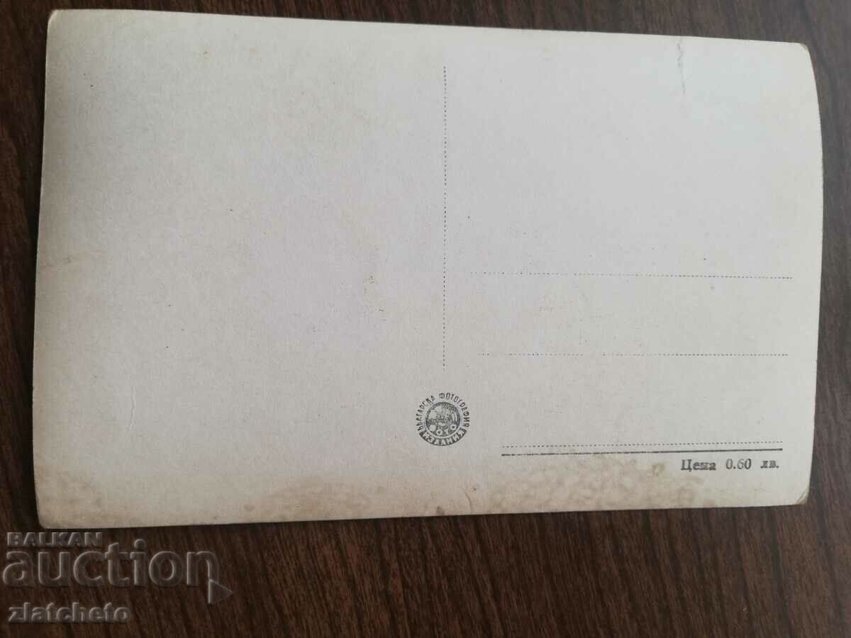 Postal card Bulgaria with price 3.00 BGN | € 1.53 Postal card Bulgaria with price 3.00 BGN | € 1.53