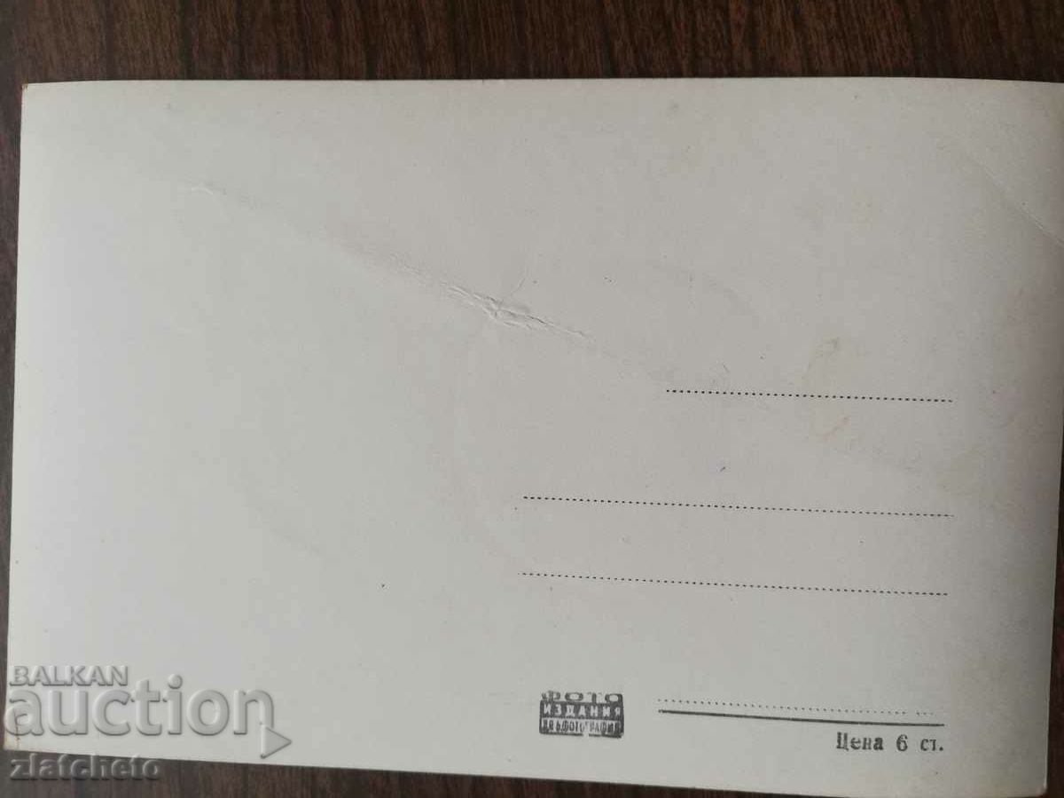 Postal card Bulgaria with price 3.00 BGN | € 1.53 Postal card Bulgaria with price 3.00 BGN | € 1.53