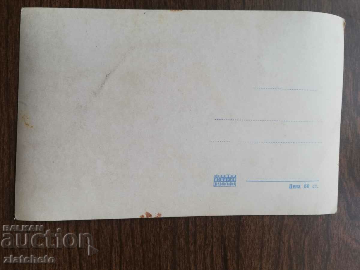 Postal card Bulgaria with price 3.00 BGN | € 1.53 Postal card Bulgaria with price 3.00 BGN | € 1.53