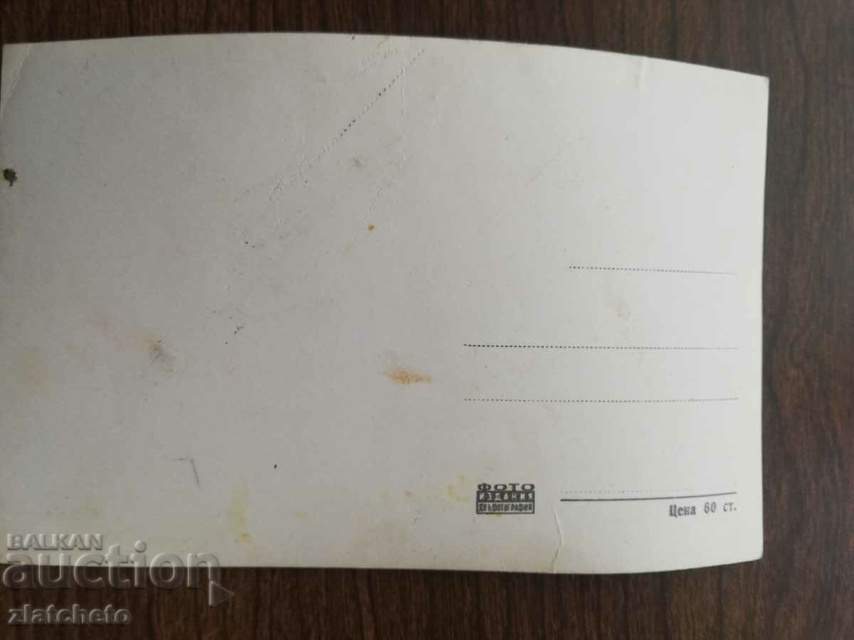 Postal card Bulgaria with price 3.00 BGN | € 1.53 Postal card Bulgaria with price 3.00 BGN | € 1.53