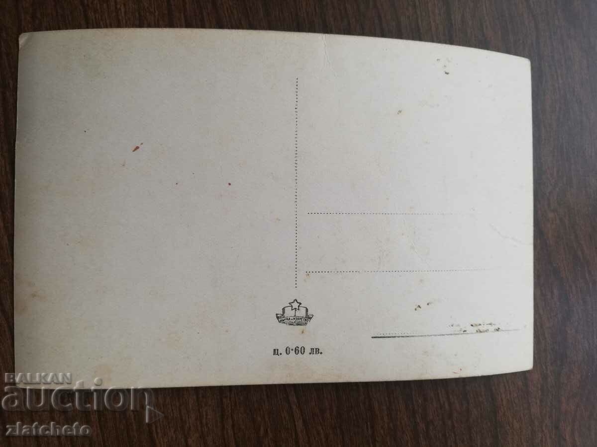 Postal card Bulgaria with price 3.00 BGN | € 1.53 Postal card Bulgaria with price 3.00 BGN | € 1.53