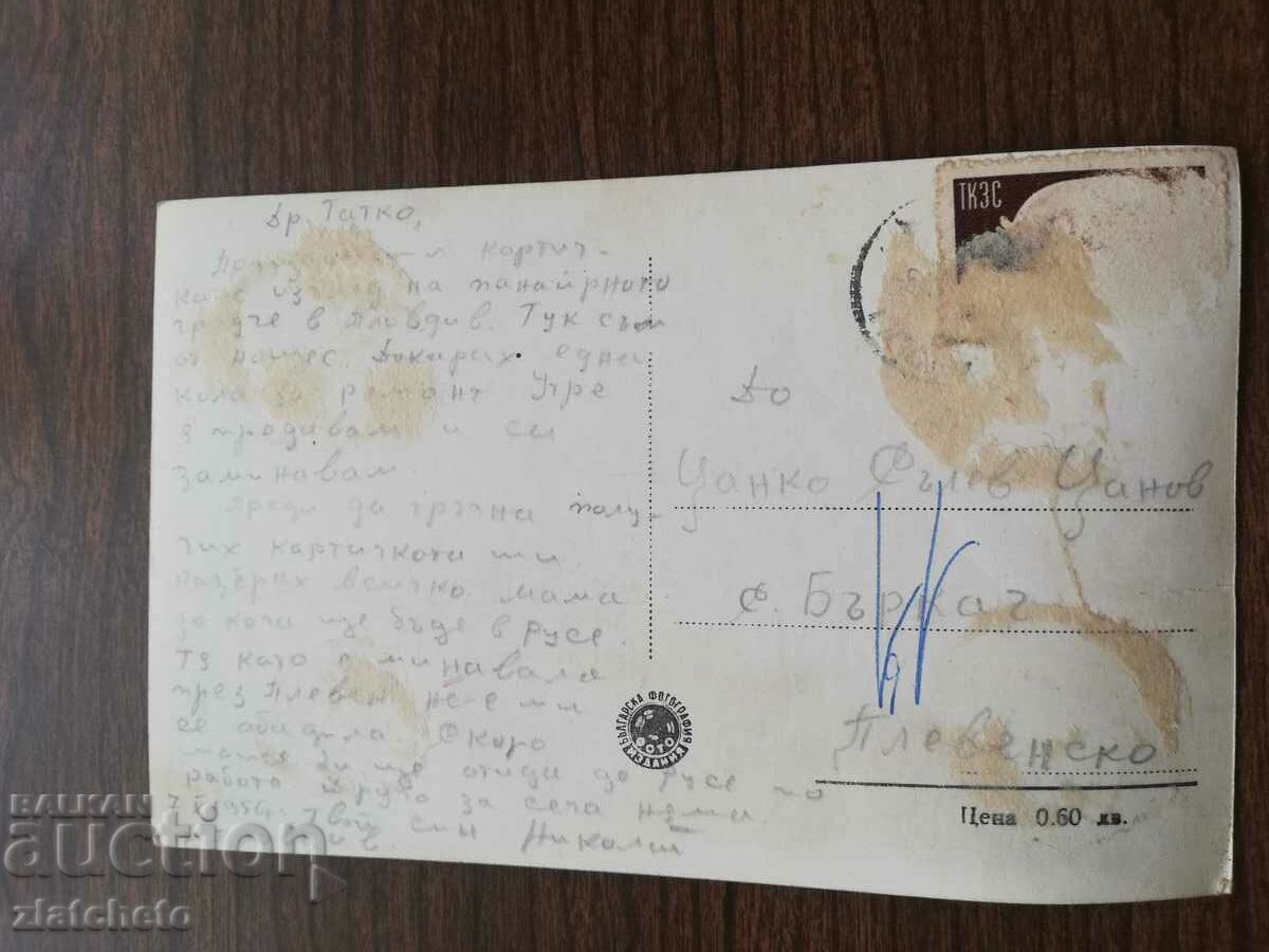 Postal card Bulgaria with price 3.00 BGN | € 1.53 Postal card Bulgaria with price 3.00 BGN | € 1.53