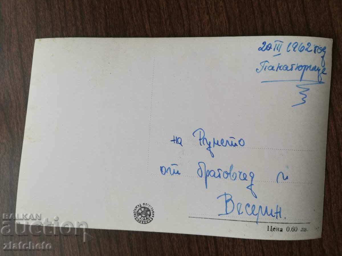 Postal card Bulgaria with price 3.00 BGN | € 1.53 Postal card Bulgaria with price 3.00 BGN | € 1.53