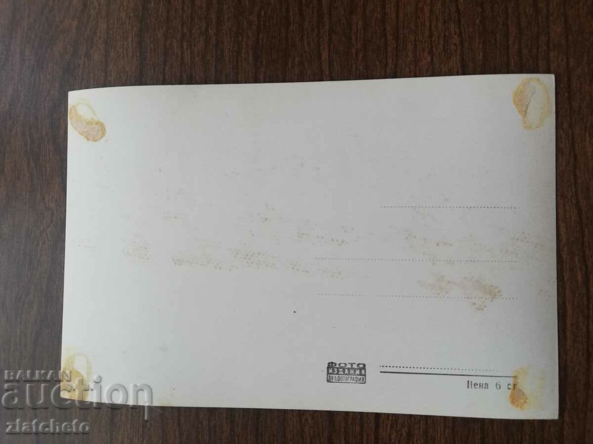 Postal card Bulgaria with price 3.00 BGN | € 1.53 Postal card Bulgaria with price 3.00 BGN | € 1.53