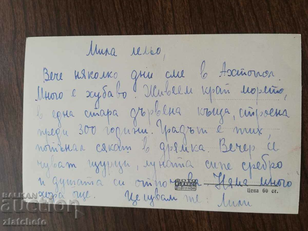 Postal card Bulgaria with price 3.00 BGN | € 1.53 Postal card Bulgaria with price 3.00 BGN | € 1.53