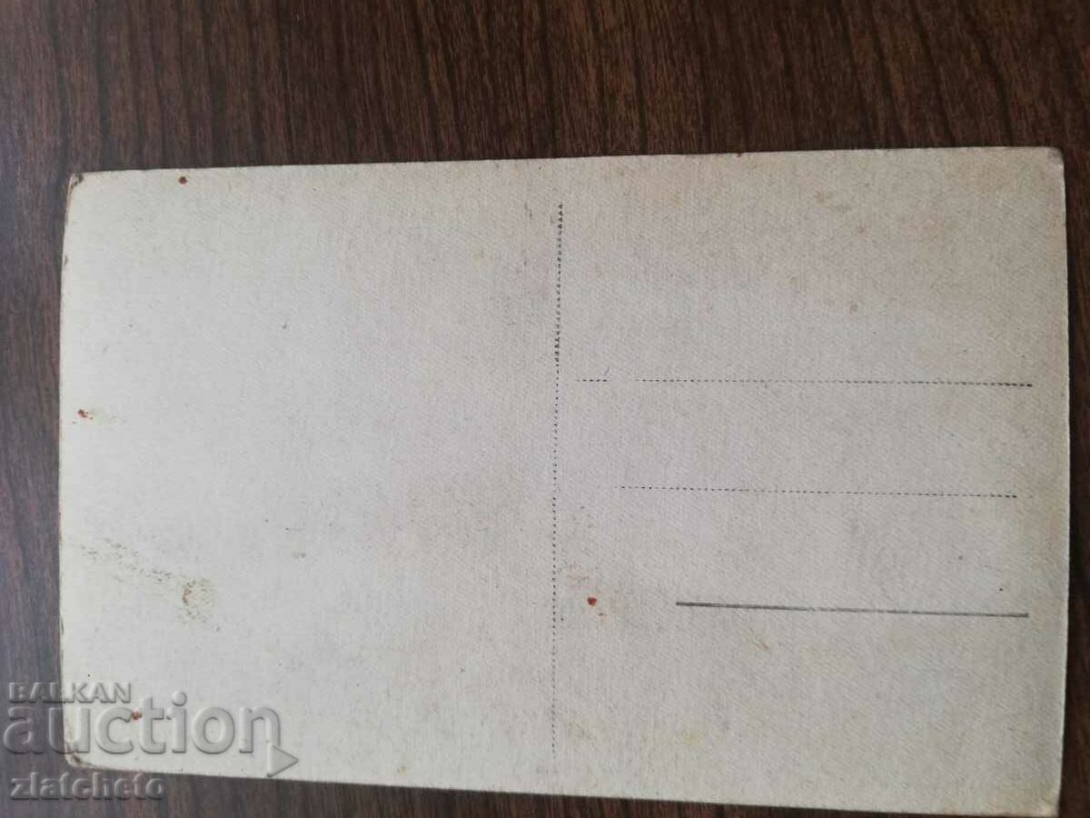 Postal card Bulgaria with price 3.00 BGN | € 1.53 Postal card Bulgaria with price 3.00 BGN | € 1.53