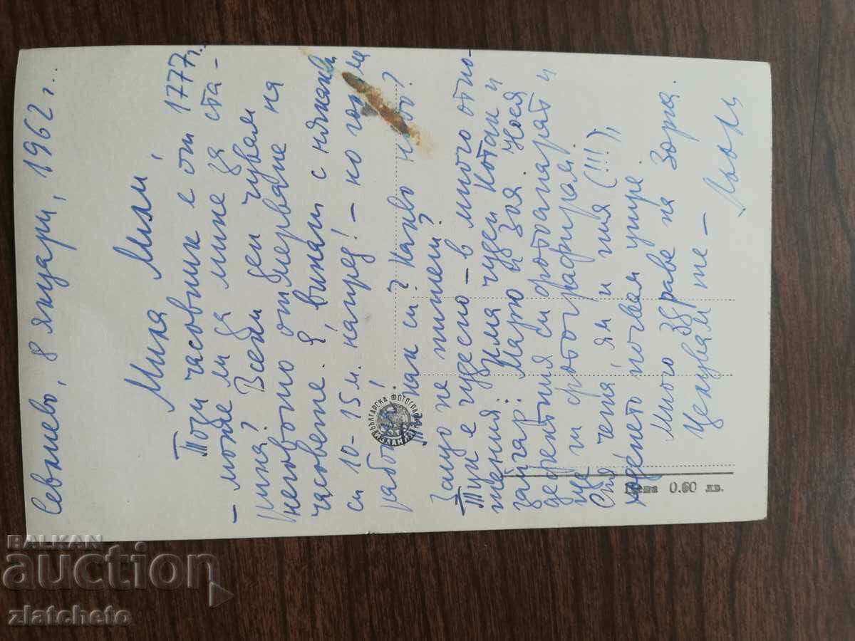 Postal card Bulgaria with price 3.00 BGN | € 1.53 Postal card Bulgaria with price 3.00 BGN | € 1.53