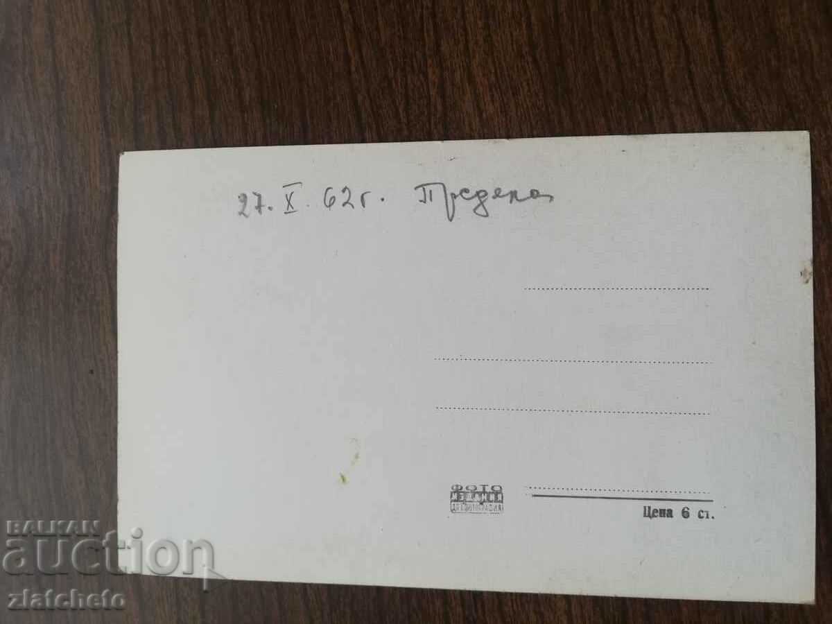 Postal card Bulgaria with price 3.00 BGN | € 1.53 Postal card Bulgaria with price 3.00 BGN | € 1.53