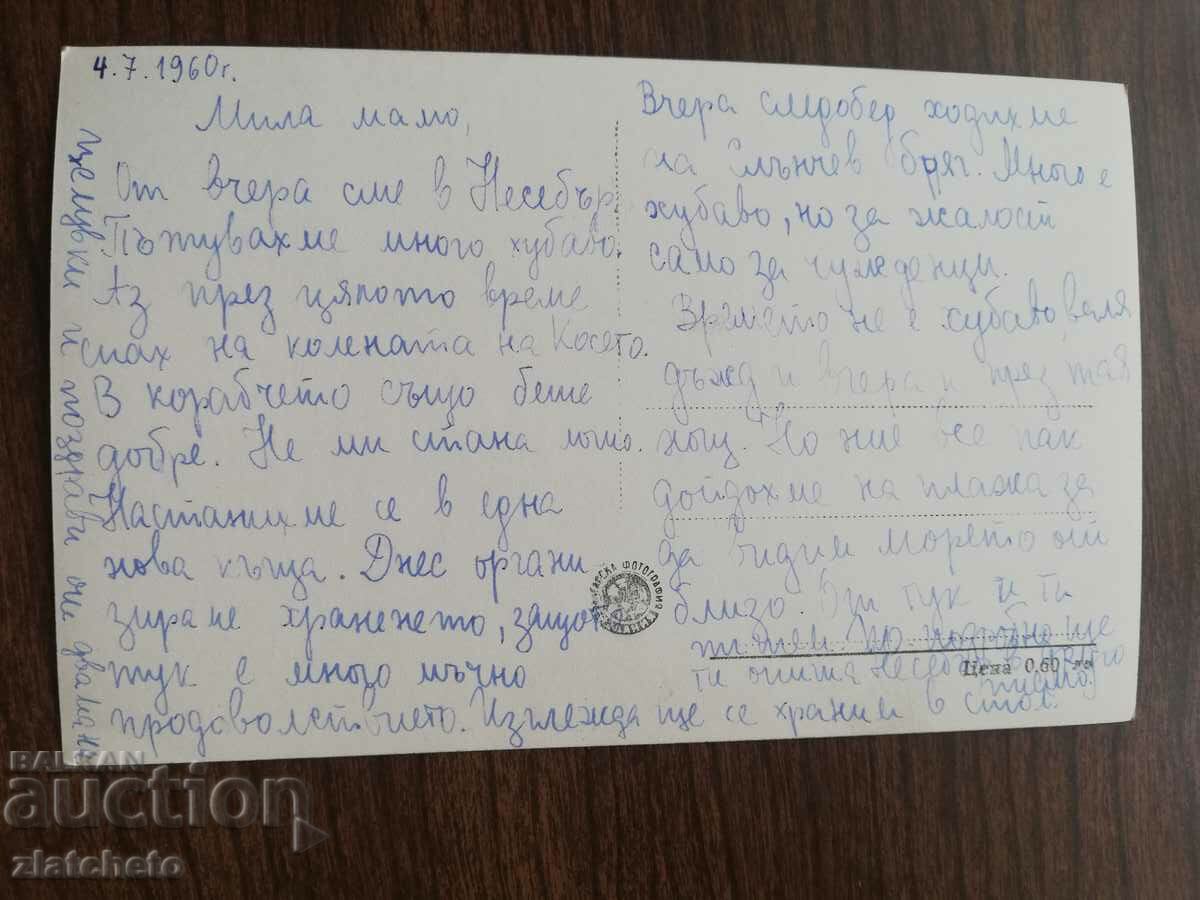 Postal card Bulgaria with price 3.00 BGN | € 1.53 Postal card Bulgaria with price 3.00 BGN | € 1.53