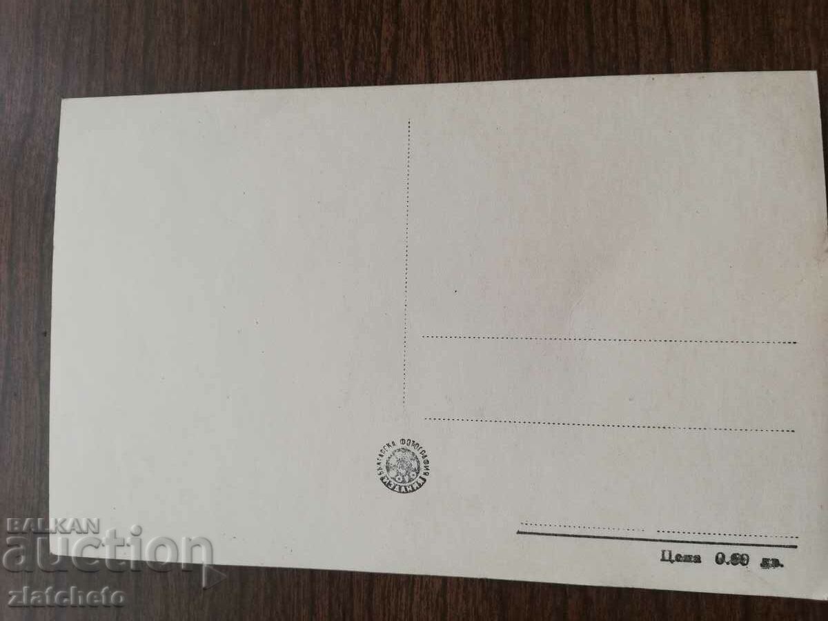 Postal card Bulgaria with price 3.00 BGN | € 1.53 Postal card Bulgaria with price 3.00 BGN | € 1.53
