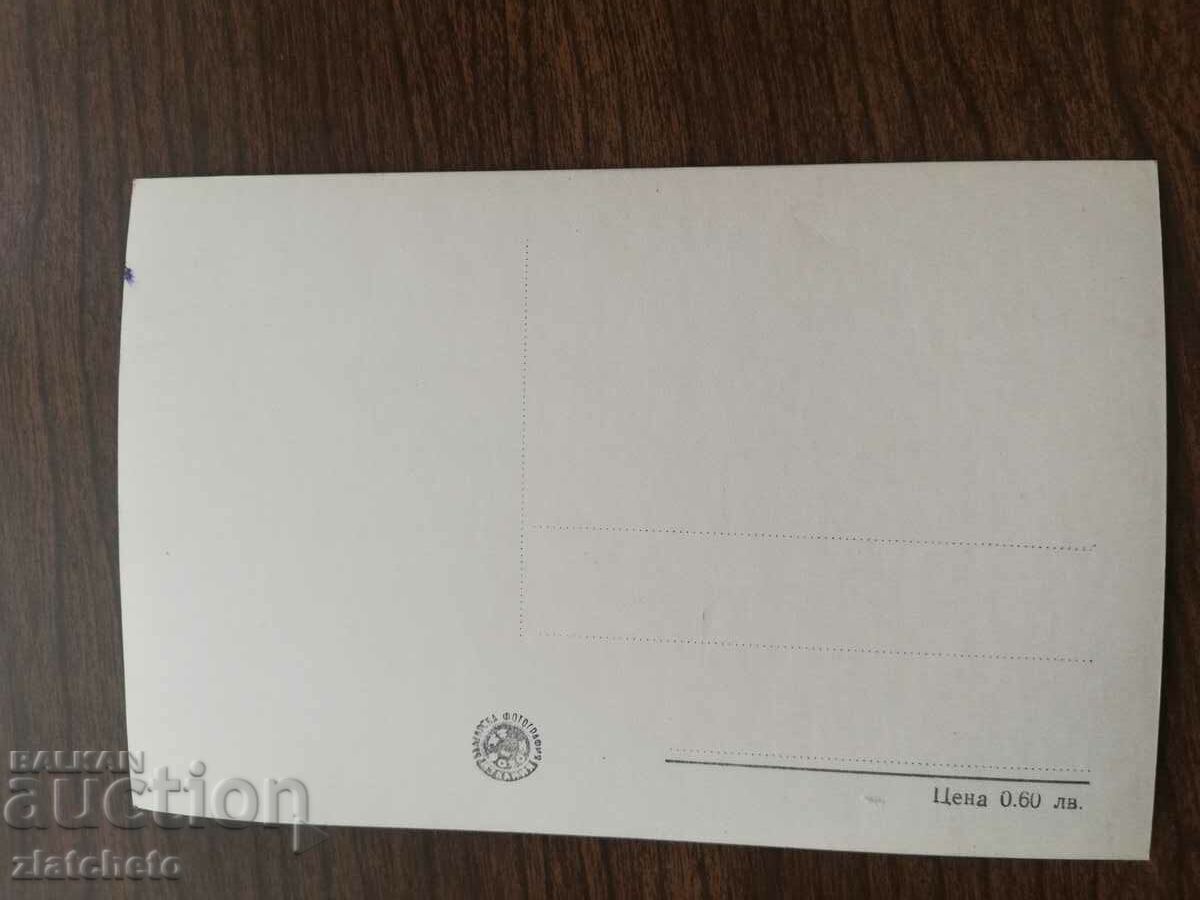 Postal card Bulgaria with price 3.00 BGN | € 1.53 Postal card Bulgaria with price 3.00 BGN | € 1.53